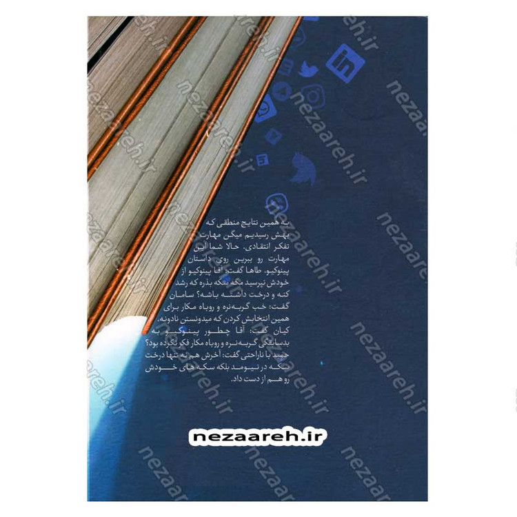 کتاب مجموعه کلاس آگاهی جلد سوم (باسواد، آموزش سواد رسانه در دل نا آرامی ها) اثر سید احمد رضوی