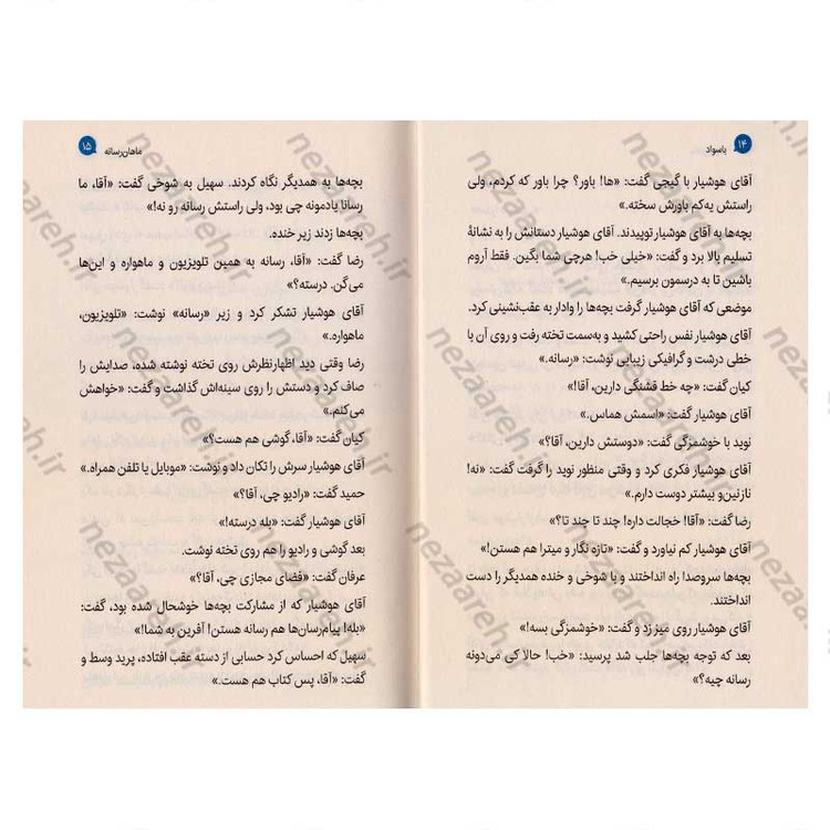 کتاب مجموعه کلاس آگاهی جلد سوم (باسواد، آموزش سواد رسانه در دل نا آرامی ها) اثر سید احمد رضوی