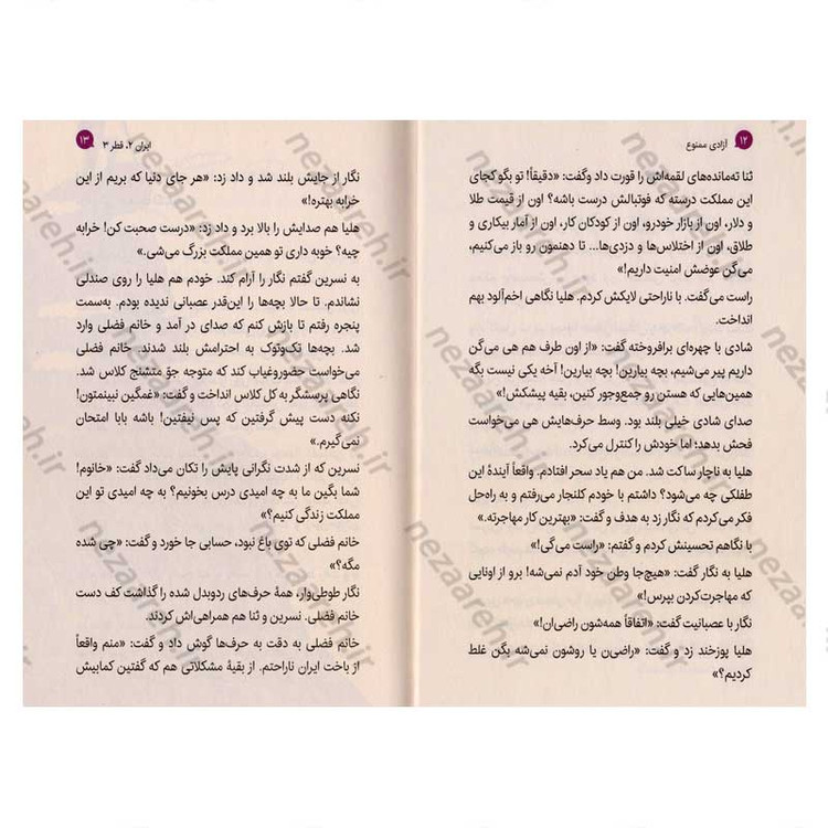 کتاب مجموعه کلاس آگاهی جلد دوم (آزادی ممنوع) اثر سید احمد رضوی