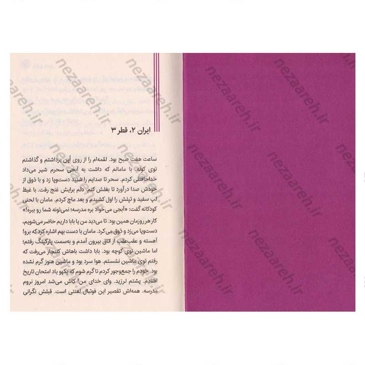 کتاب مجموعه کلاس آگاهی جلد دوم (آزادی ممنوع) اثر سید احمد رضوی