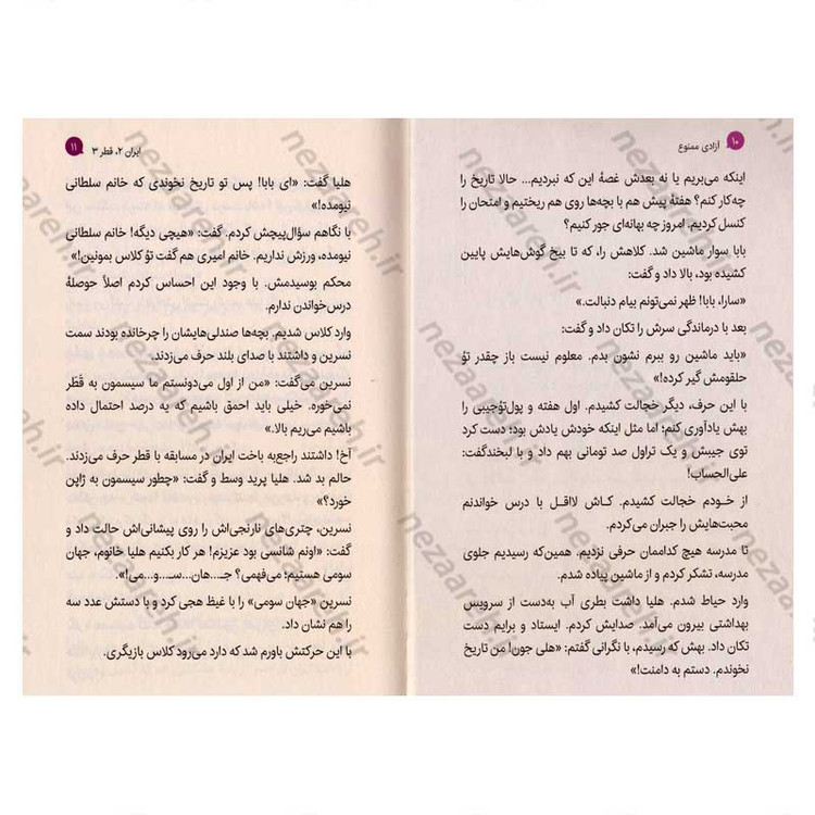 کتاب مجموعه کلاس آگاهی جلد دوم (آزادی ممنوع) اثر سید احمد رضوی
