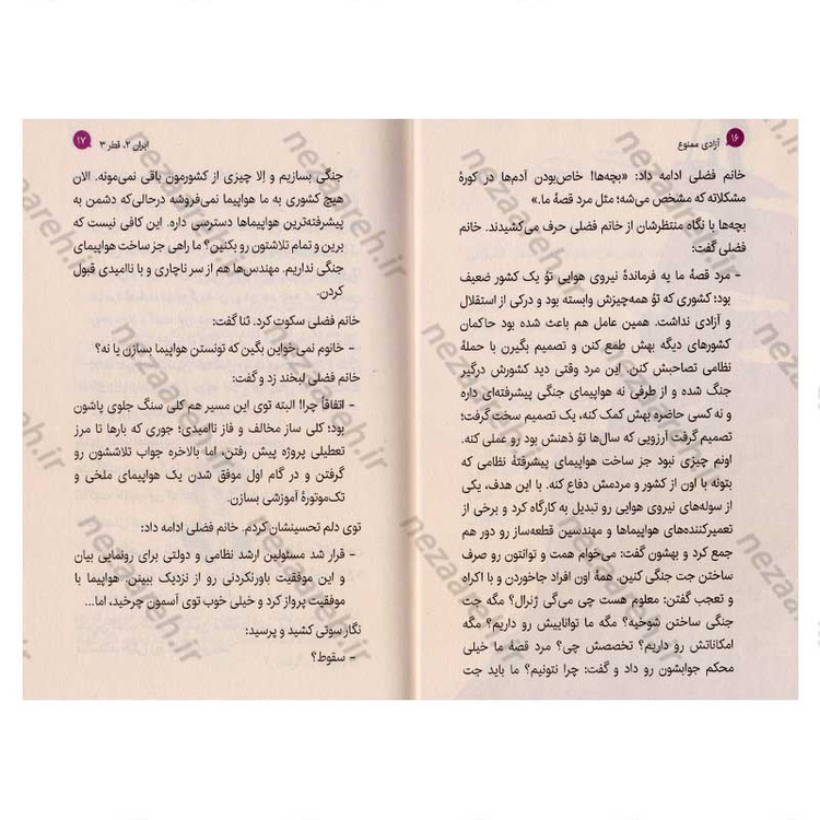 کتاب مجموعه کلاس آگاهی جلد دوم (آزادی ممنوع) اثر سید احمد رضوی