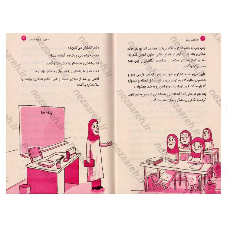 کتاب مجموعه کلاس آگاهی جلد اول (ای کاش زودتر) اثر سید احمد رضوی
