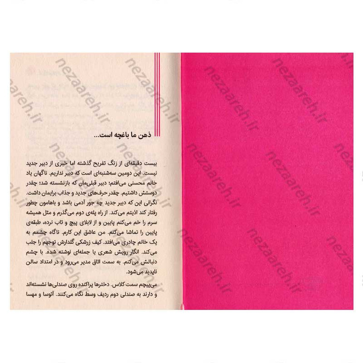 کتاب مجموعه کلاس آگاهی جلد اول (ای کاش زودتر) اثر سید احمد رضوی