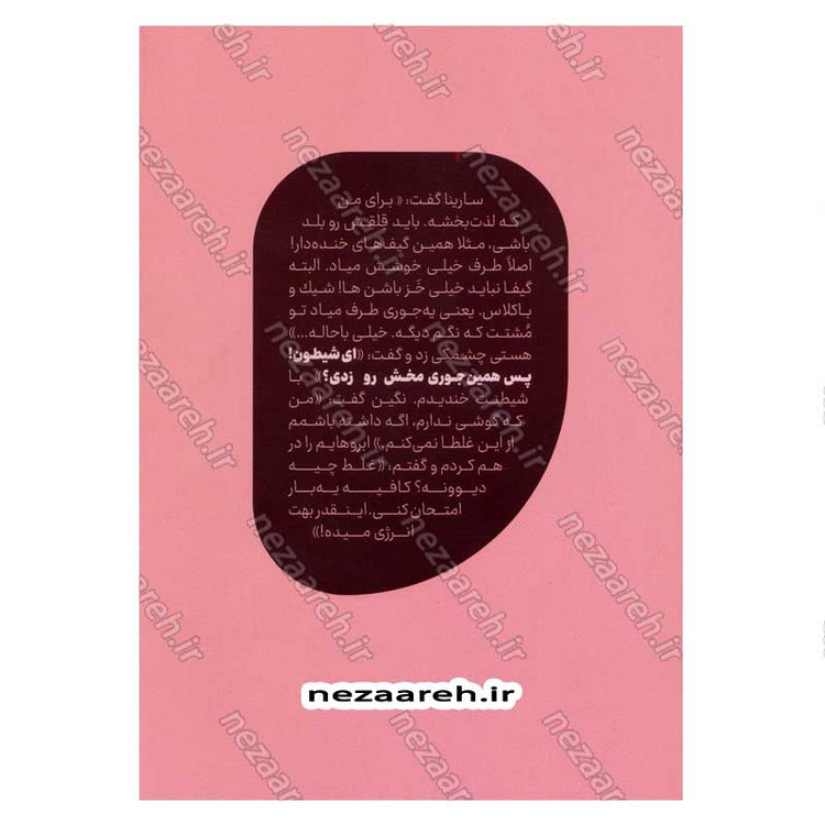 کتاب مجموعه کلاس آگاهی جلد اول (ای کاش زودتر) اثر سید احمد رضوی