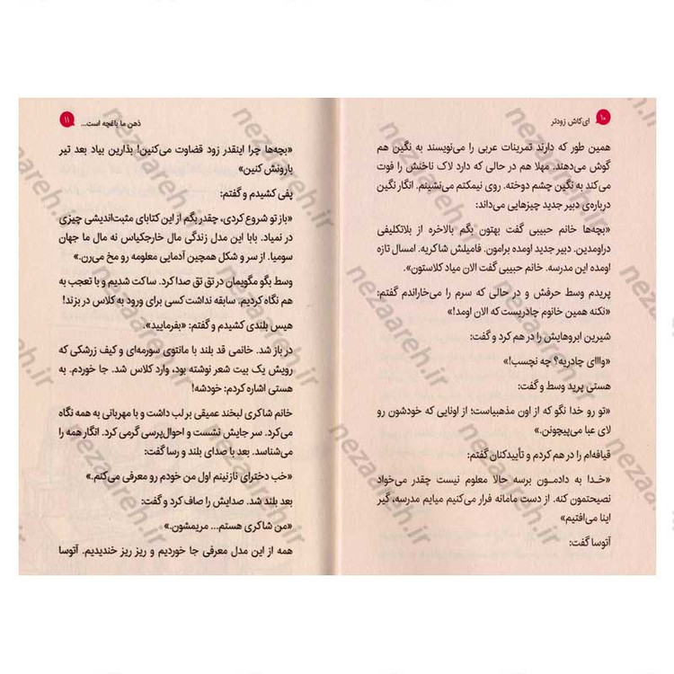 کتاب مجموعه کلاس آگاهی جلد اول (ای کاش زودتر) اثر سید احمد رضوی