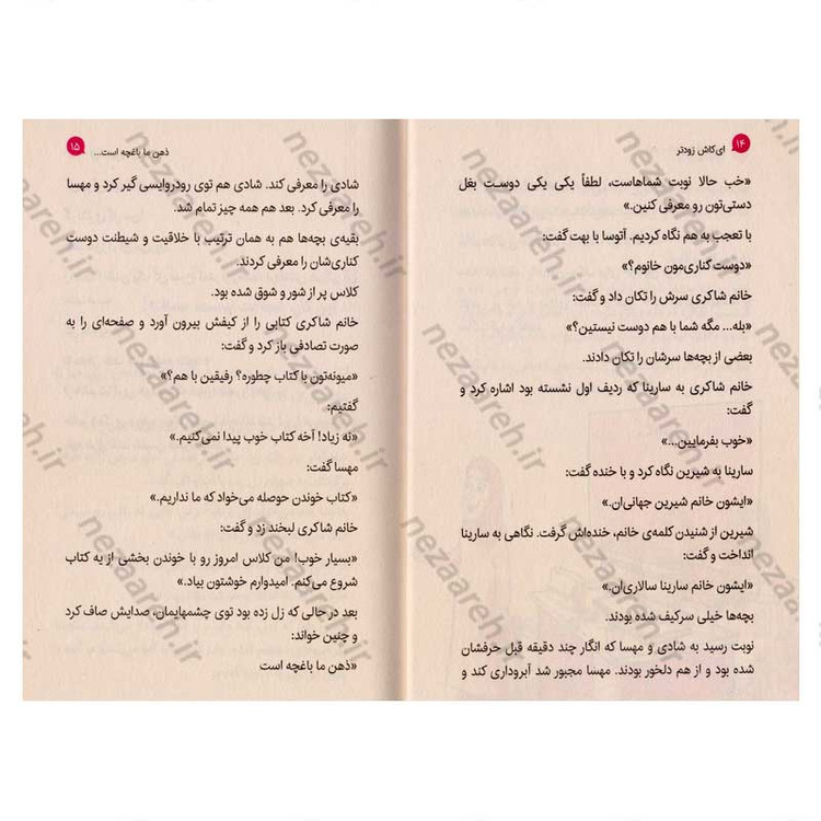 کتاب مجموعه کلاس آگاهی جلد اول (ای کاش زودتر) اثر سید احمد رضوی