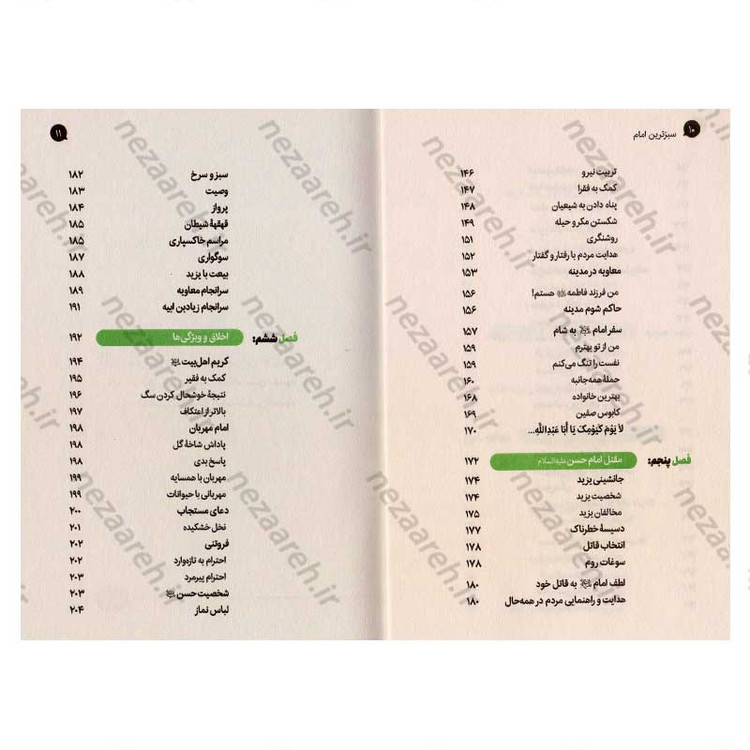 کتاب سبزترین امام (زندگانی امام حسن (ع) از ولادت تا شهادت) اثر علی شعیبی