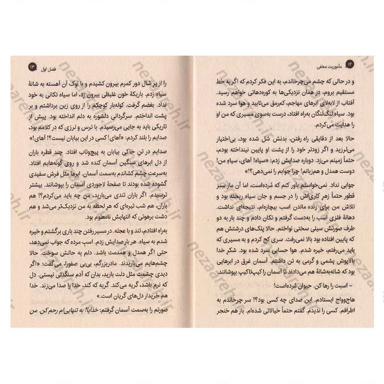 کتاب ماموریت مخفی اثر مجید ملا محمدی