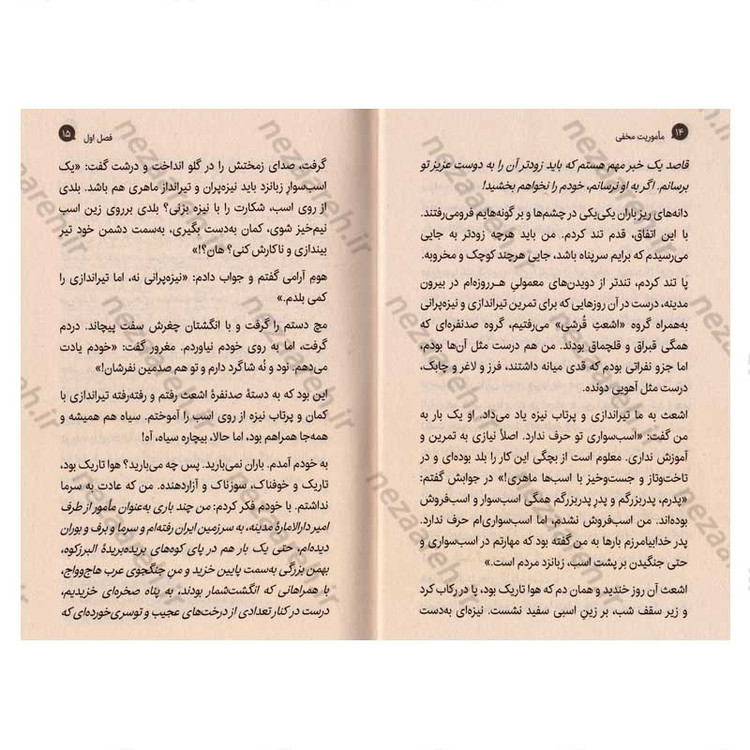 کتاب ماموریت مخفی اثر مجید ملا محمدی