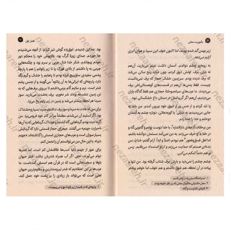 کتاب ماموریت مخفی اثر مجید ملا محمدی