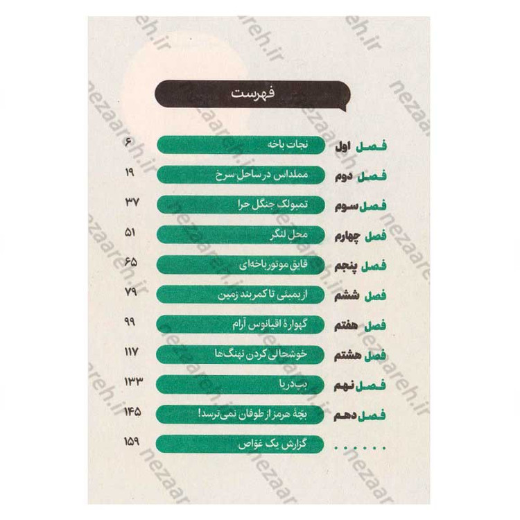 کتاب قاف اقیانوس اثر محمدرضا شرفی خبوشان