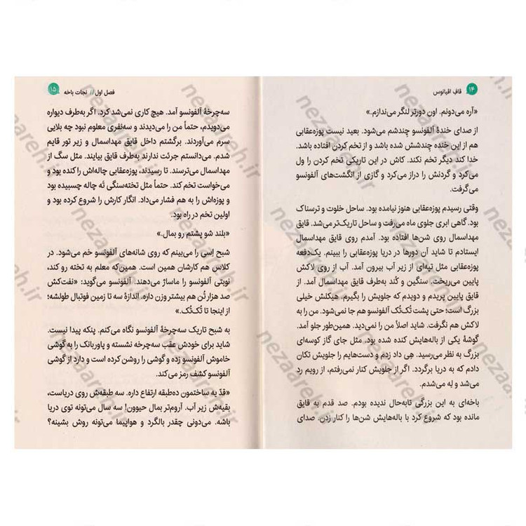 کتاب قاف اقیانوس اثر محمدرضا شرفی خبوشان