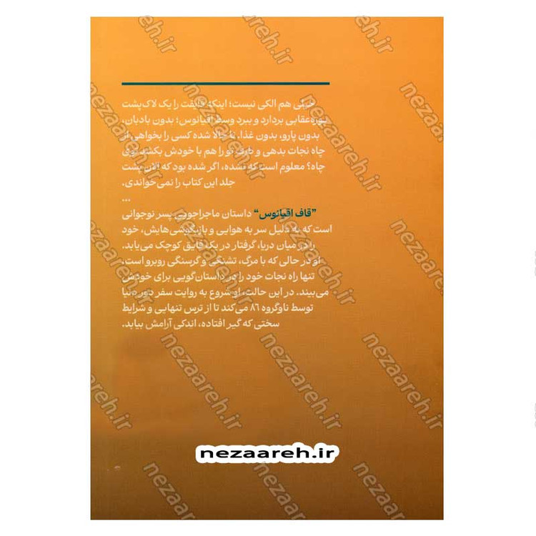 کتاب قاف اقیانوس اثر محمدرضا شرفی خبوشان