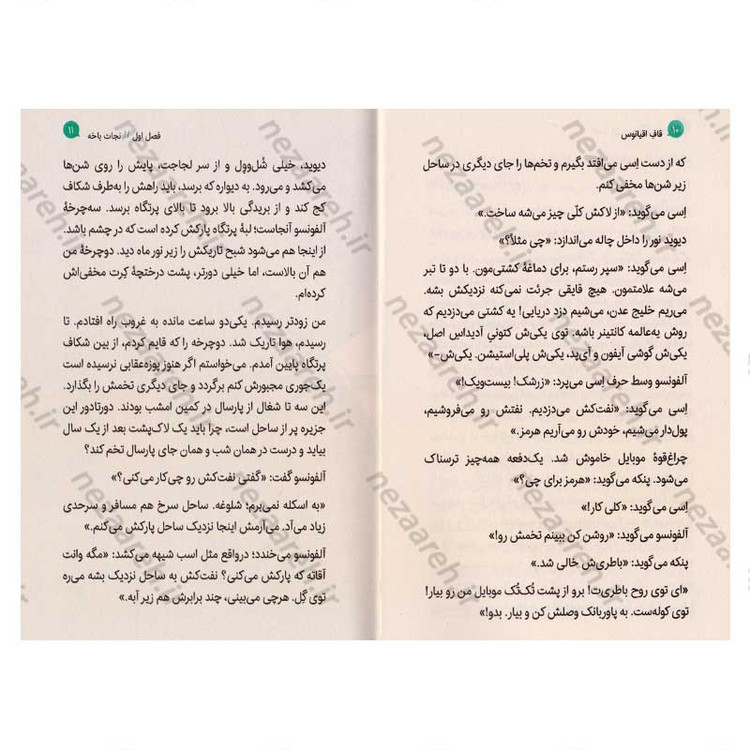 کتاب قاف اقیانوس اثر محمدرضا شرفی خبوشان