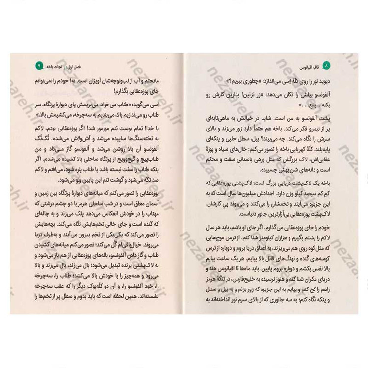 کتاب قاف اقیانوس اثر محمدرضا شرفی خبوشان