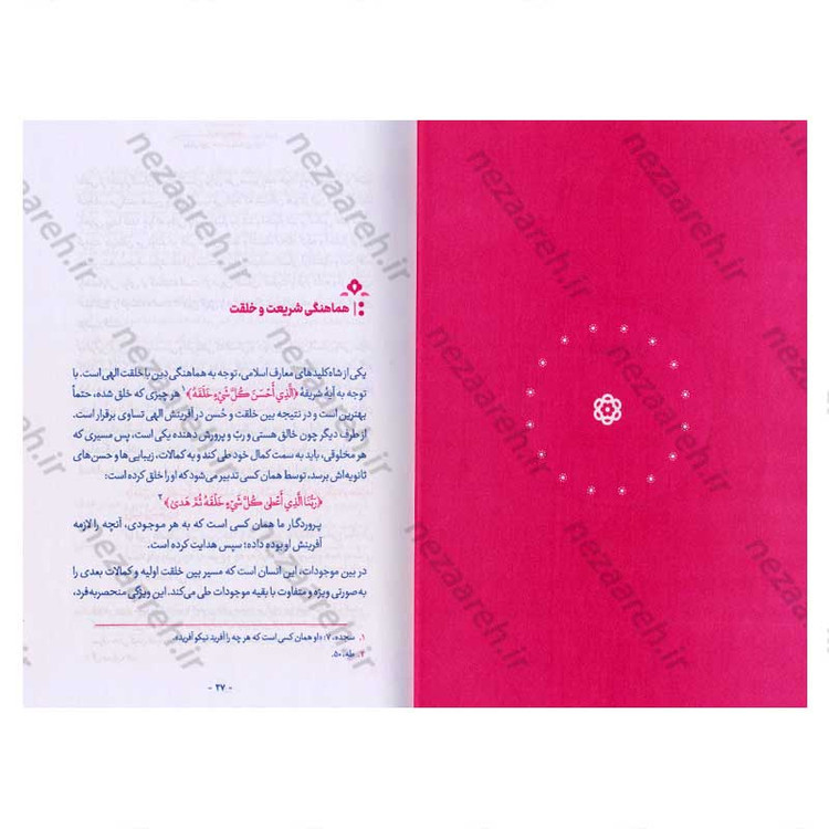 کتاب درخت محبت (نظام خانواده در اسلام) اثر حجت الاسلام محمد رضا عابدینی
