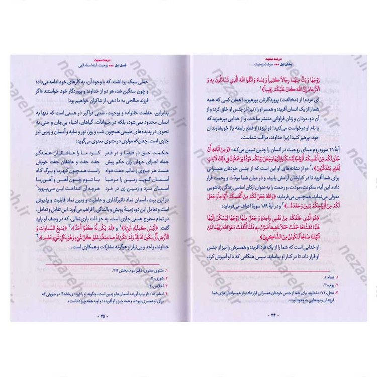 کتاب درخت محبت (نظام خانواده در اسلام) اثر حجت الاسلام محمد رضا عابدینی