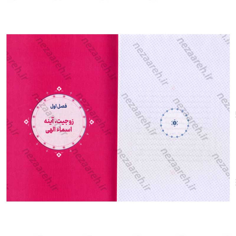 کتاب درخت محبت (نظام خانواده در اسلام) اثر حجت الاسلام محمد رضا عابدینی