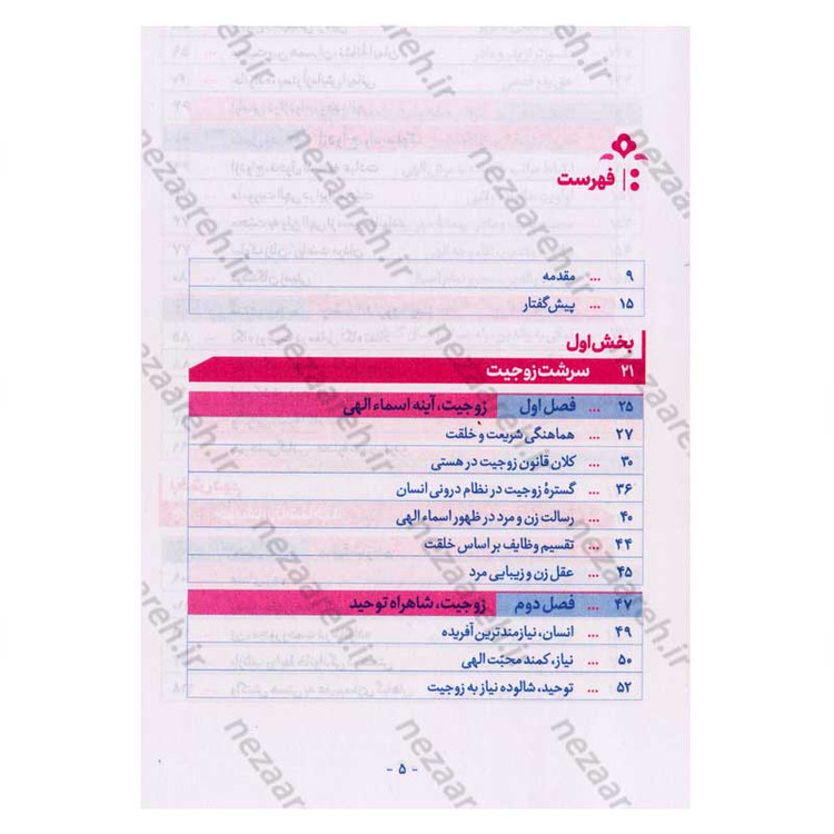 کتاب درخت محبت (نظام خانواده در اسلام) اثر حجت الاسلام محمد رضا عابدینی