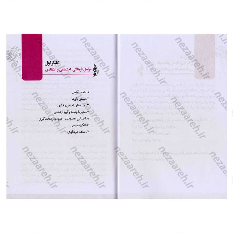 کتاب برای یک نگاه (پژوهشی پیرامون عوامل جلوه نمایی زنان و نگاه مردان) اثر یوسف غلامی