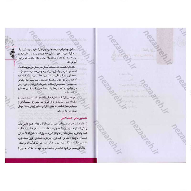 کتاب برای یک نگاه (پژوهشی پیرامون عوامل جلوه نمایی زنان و نگاه مردان) اثر یوسف غلامی