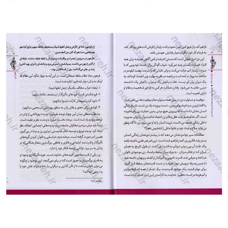 کتاب برای یک نگاه (پژوهشی پیرامون عوامل جلوه نمایی زنان و نگاه مردان) اثر یوسف غلامی