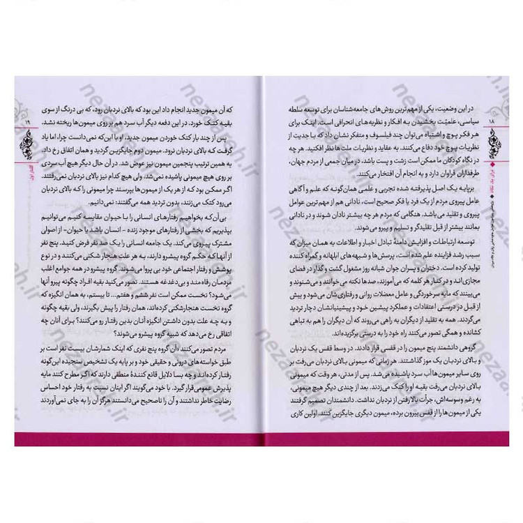 کتاب برای یک نگاه (پژوهشی پیرامون عوامل جلوه نمایی زنان و نگاه مردان) اثر یوسف غلامی