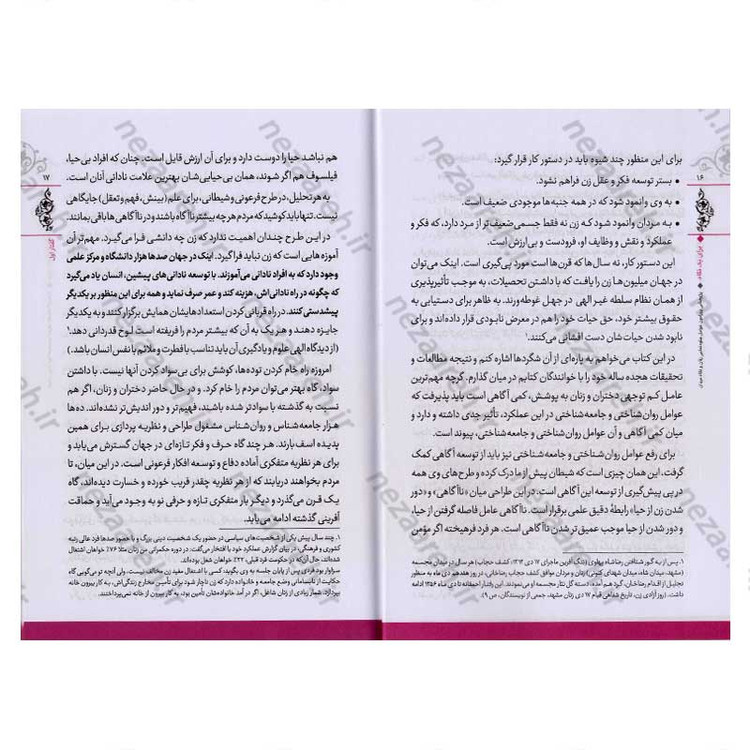 کتاب برای یک نگاه (پژوهشی پیرامون عوامل جلوه نمایی زنان و نگاه مردان) اثر یوسف غلامی