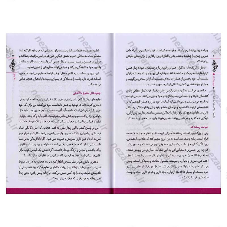 کتاب برای یک نگاه (پژوهشی پیرامون عوامل جلوه نمایی زنان و نگاه مردان) اثر یوسف غلامی