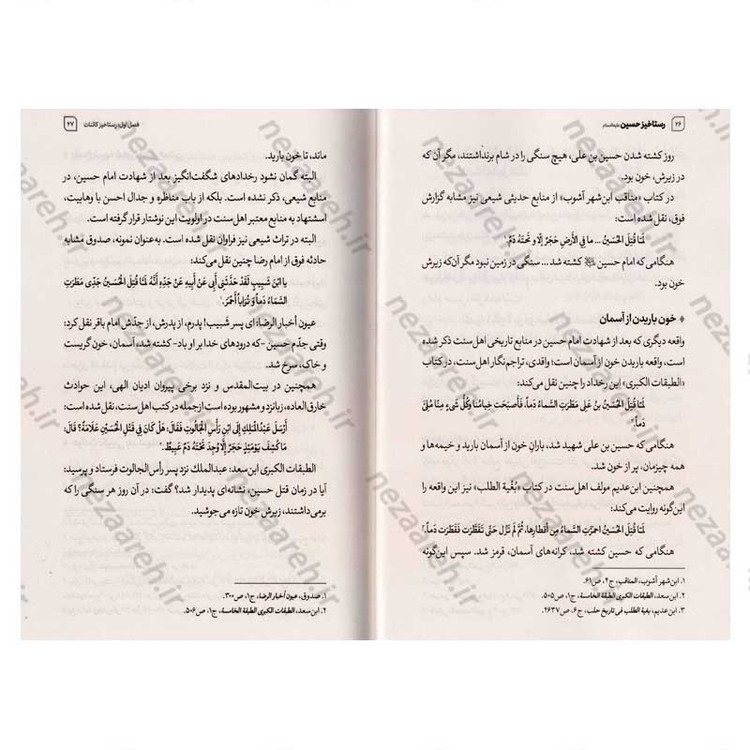 کتاب رستاخیز حسین (ع) (از عاشورا تا اربعین) اثر مصطفی امیری