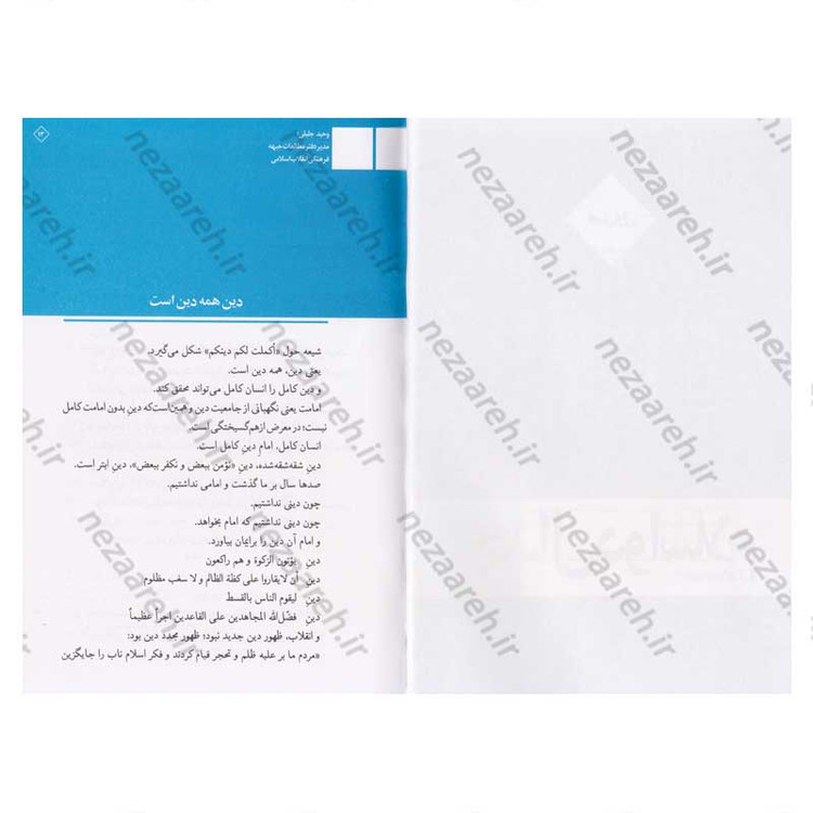 کتاب جدال دو اسلام (جدال اسلام ناب محمدی(ص) و اسلام آمریکایی گزیده جلد بیست و یکم صحیفه امام)