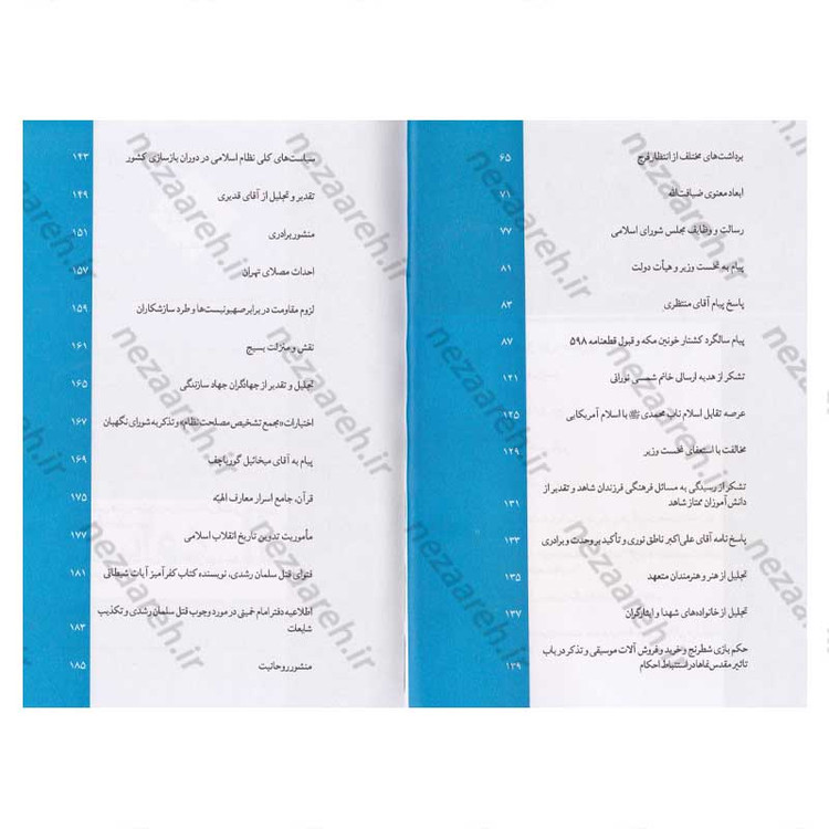 کتاب جدال دو اسلام (جدال اسلام ناب محمدی(ص) و اسلام آمریکایی گزیده جلد بیست و یکم صحیفه امام)