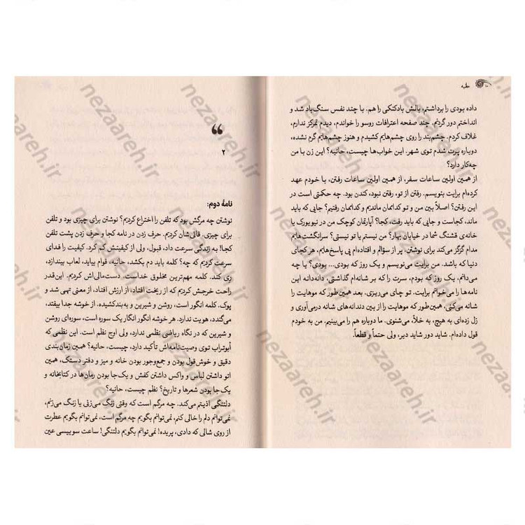کتاب حانیه اثر حامد عسکری