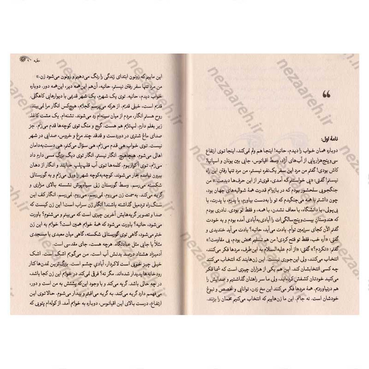 کتاب حانیه اثر حامد عسکری