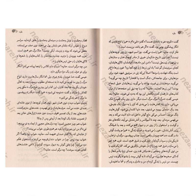 کتاب حانیه اثر حامد عسکری