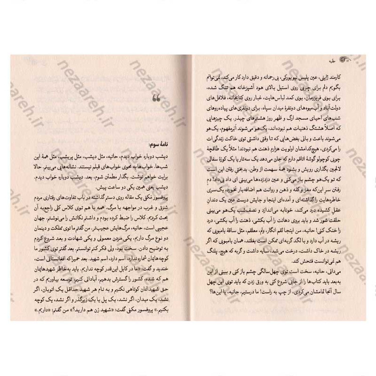 کتاب حانیه اثر حامد عسکری