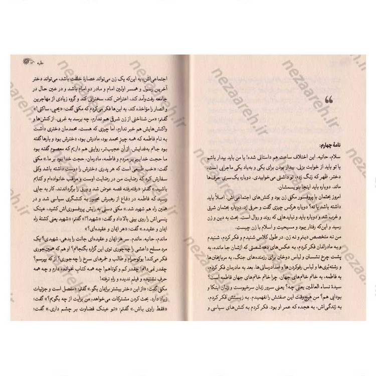 کتاب حانیه اثر حامد عسکری