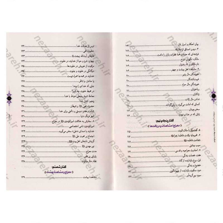 کتاب سرنوشت انسان جلد پنجم (بهشت و جهنم) اثر حجت الاسلام مسعود عالی