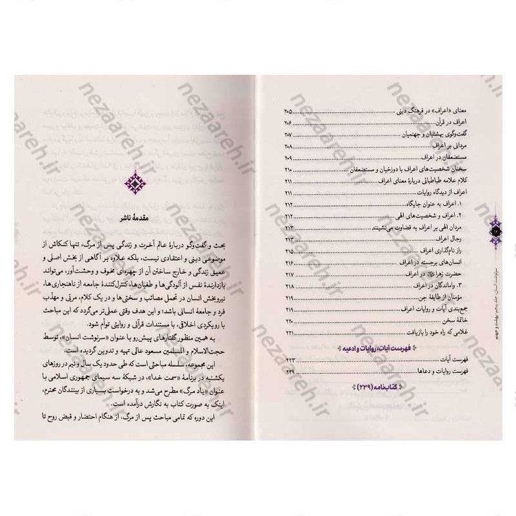 کتاب سرنوشت انسان جلد پنجم (بهشت و جهنم) اثر حجت الاسلام مسعود عالی