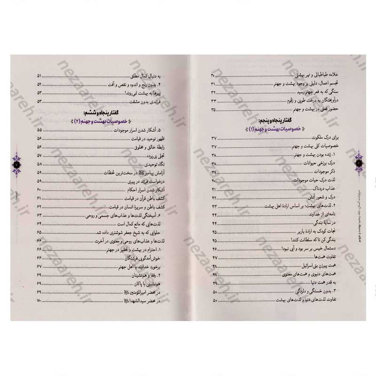 کتاب سرنوشت انسان جلد پنجم (بهشت و جهنم) اثر حجت الاسلام مسعود عالی