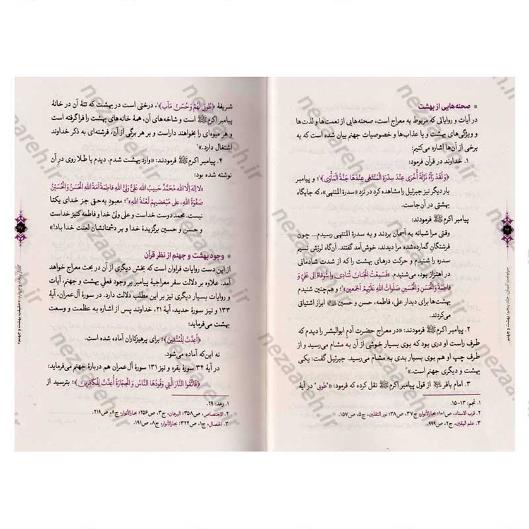 کتاب سرنوشت انسان جلد پنجم (بهشت و جهنم) اثر حجت الاسلام مسعود عالی