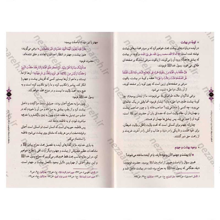 کتاب سرنوشت انسان جلد پنجم (بهشت و جهنم) اثر حجت الاسلام مسعود عالی
