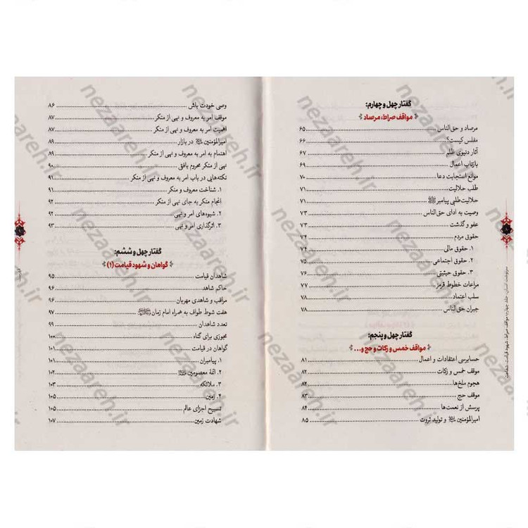 کتاب سرنوشت انسان جلد چهارم (مواقف صراط، شهود قیامت، شفاعت) اثر حجت الاسلام مسعود عالی
