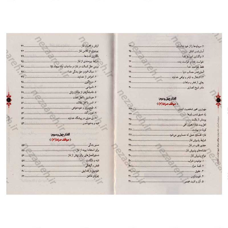 کتاب سرنوشت انسان جلد چهارم (مواقف صراط، شهود قیامت، شفاعت) اثر حجت الاسلام مسعود عالی