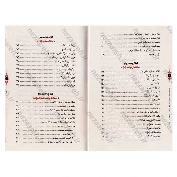 کتاب سرنوشت انسان جلد چهارم (مواقف صراط، شهود قیامت، شفاعت) اثر حجت الاسلام مسعود عالی