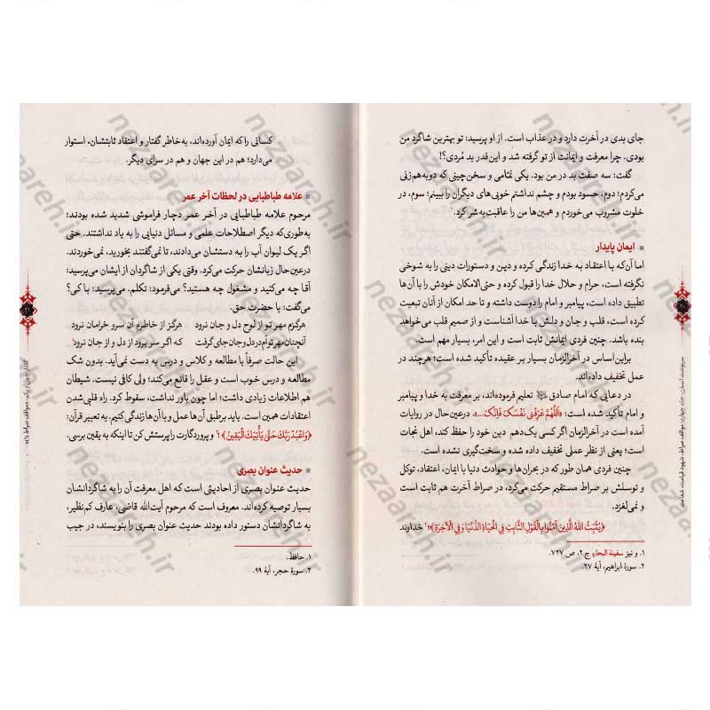 کتاب سرنوشت انسان جلد چهارم (مواقف صراط، شهود قیامت، شفاعت) اثر حجت الاسلام مسعود عالی