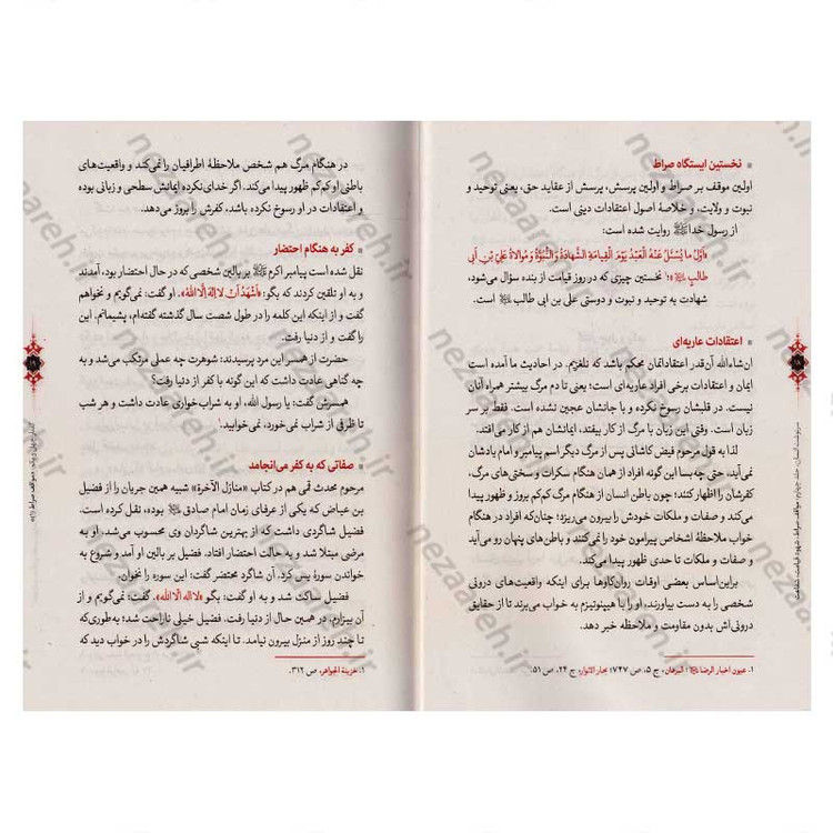 کتاب سرنوشت انسان جلد چهارم (مواقف صراط، شهود قیامت، شفاعت) اثر حجت الاسلام مسعود عالی