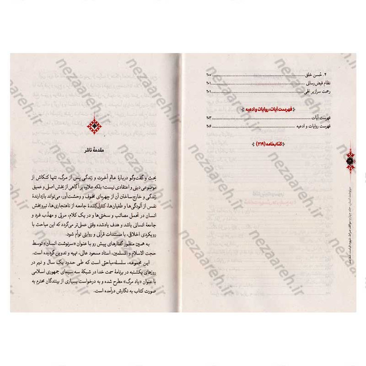 کتاب سرنوشت انسان جلد چهارم (مواقف صراط، شهود قیامت، شفاعت) اثر حجت الاسلام مسعود عالی