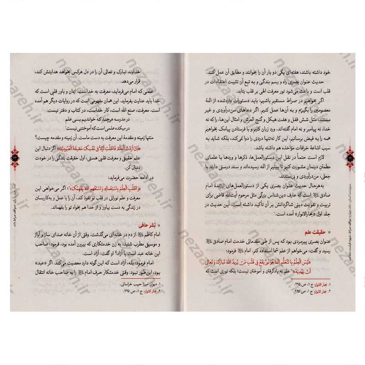 کتاب سرنوشت انسان جلد چهارم (مواقف صراط، شهود قیامت، شفاعت) اثر حجت الاسلام مسعود عالی